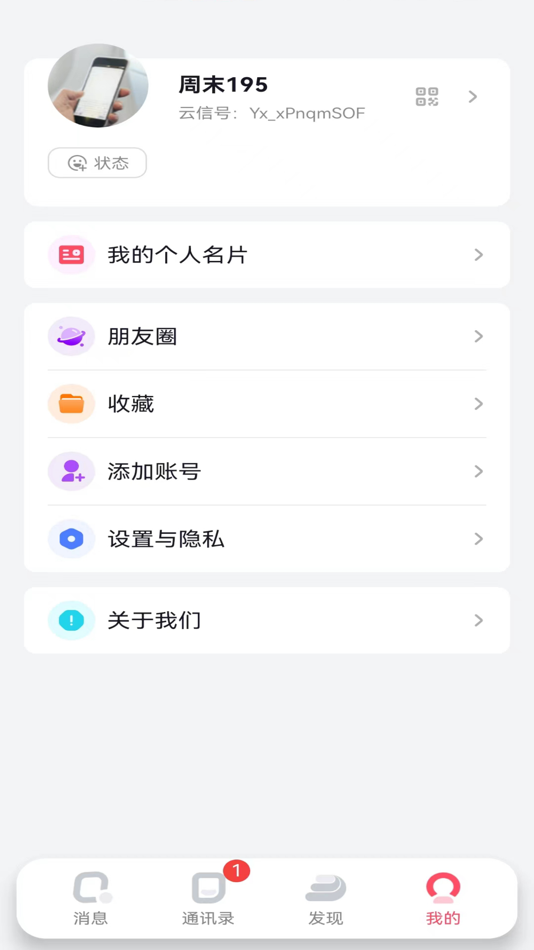 #4. 观涛云信 (iOS) 由: 安徽观涛软件科技集团有限公司