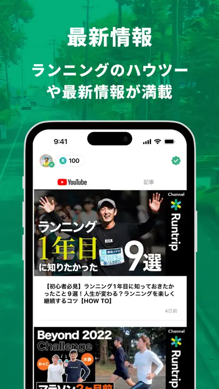 ラントリップ - いつものランでマイルが貯まる screenshot 7 of 10