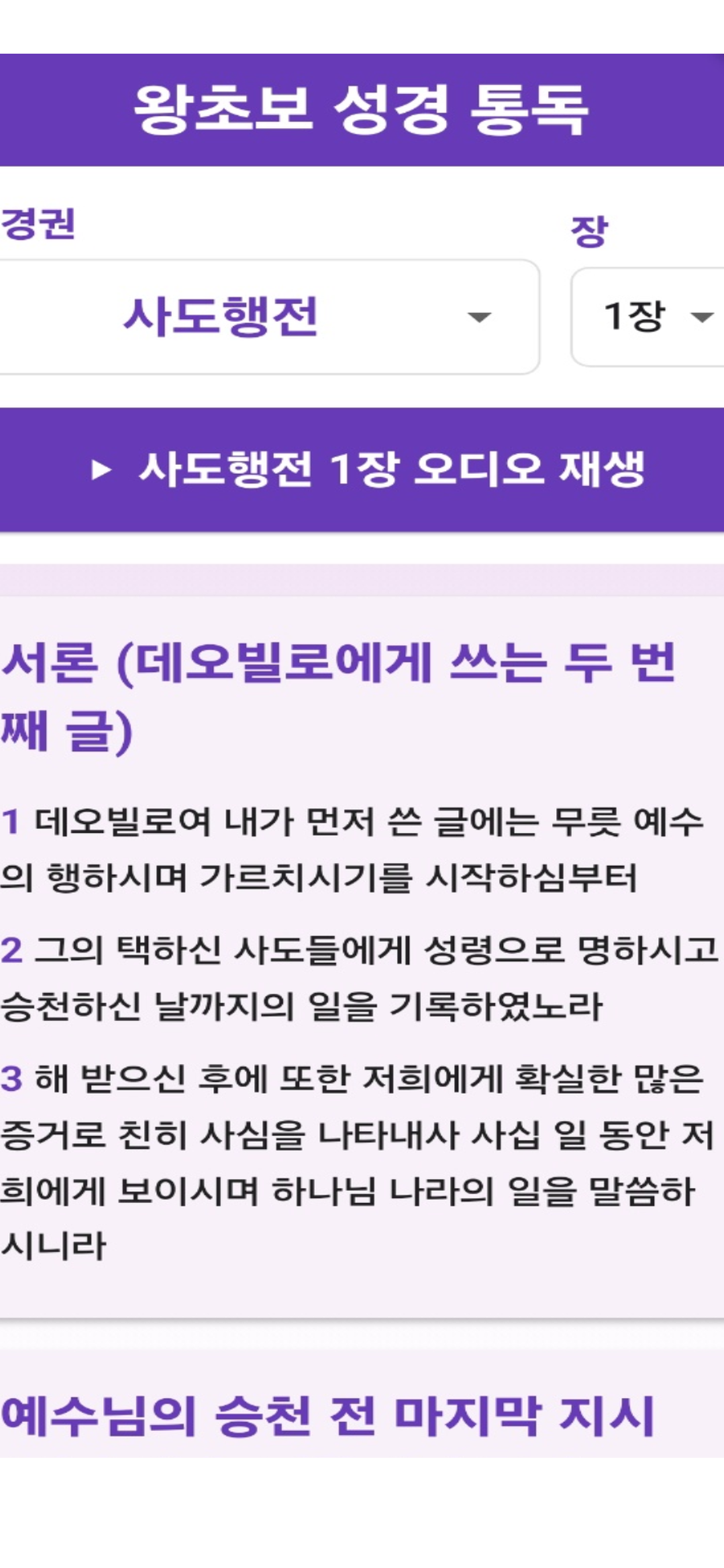 왕초보 성경통독