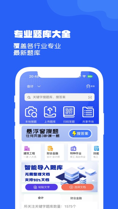 试题通 Screenshot