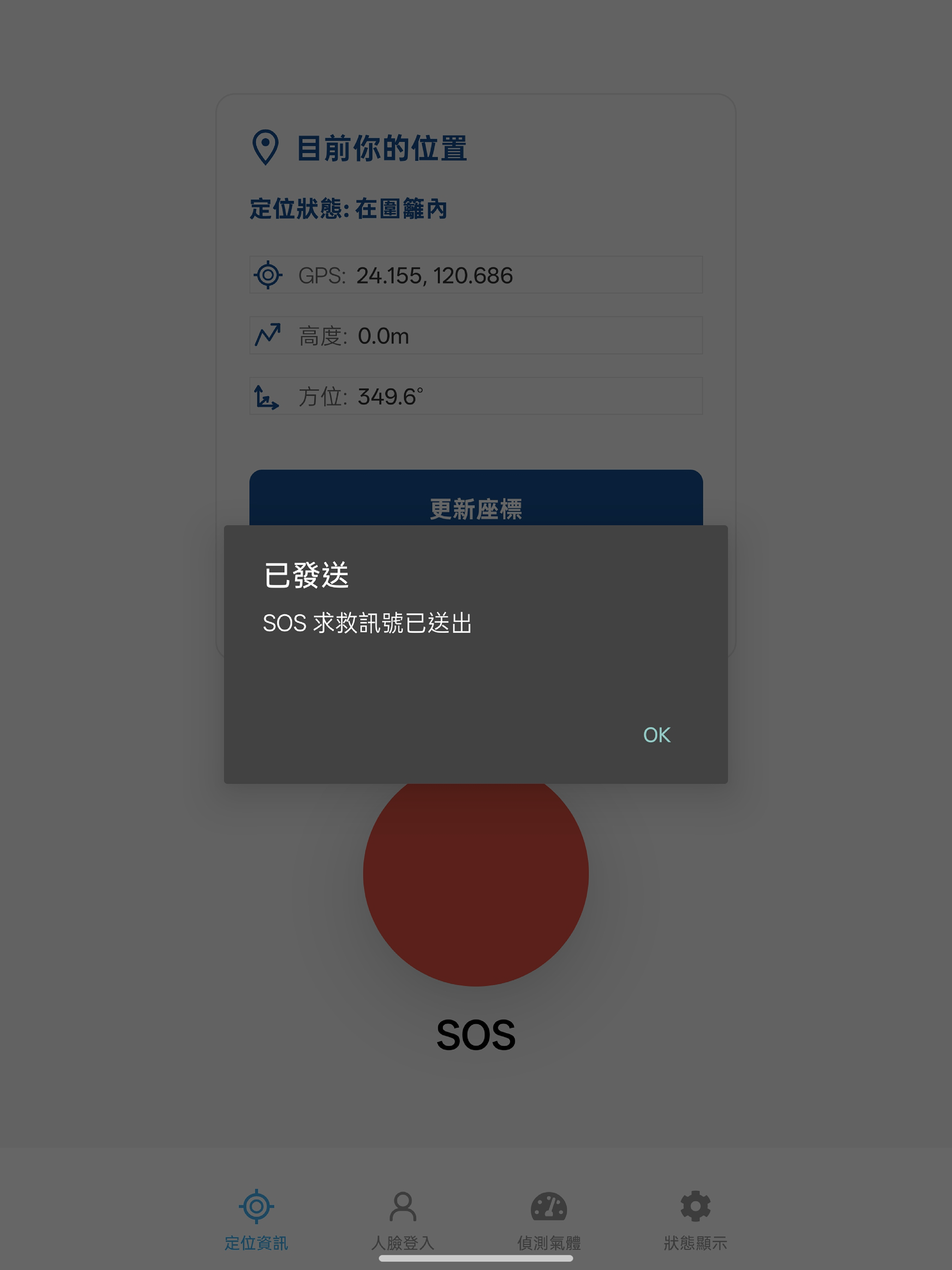 人員定位 screenshot 7
