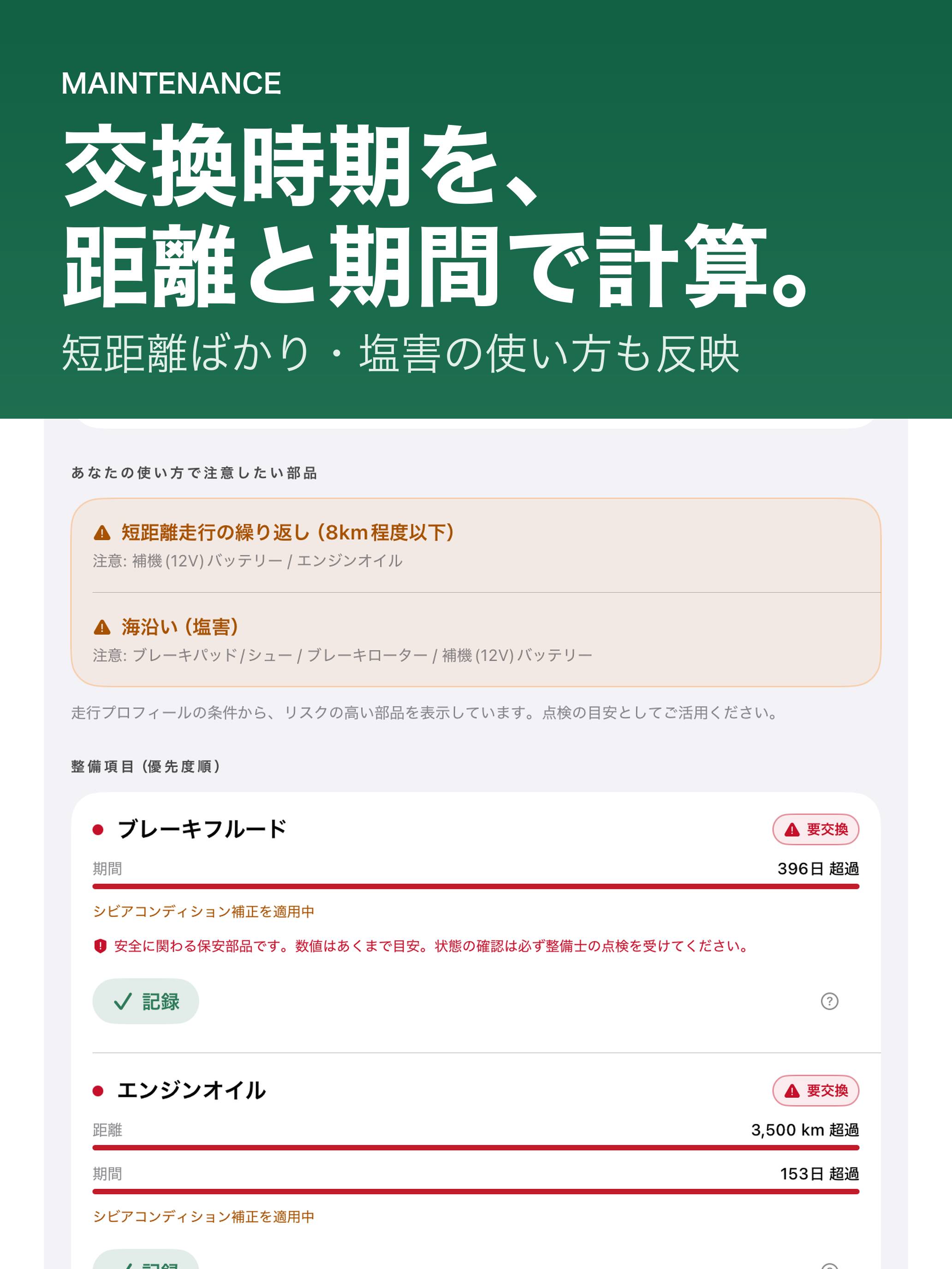 ガレージノート 車とバイクの整備手帳・車検・燃費記録 screenshot 9