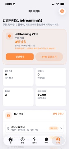 제트로밍 screenshot