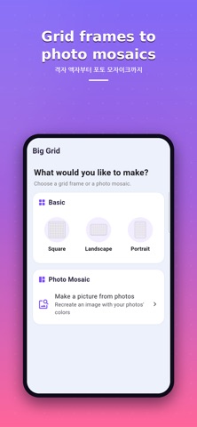 Big Grid - 照片合成平台 screenshot