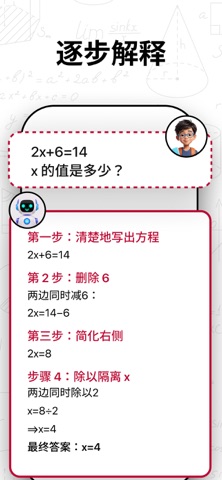 数学问题求解器和作业助手：扫描并求解数学方程式 screenshot