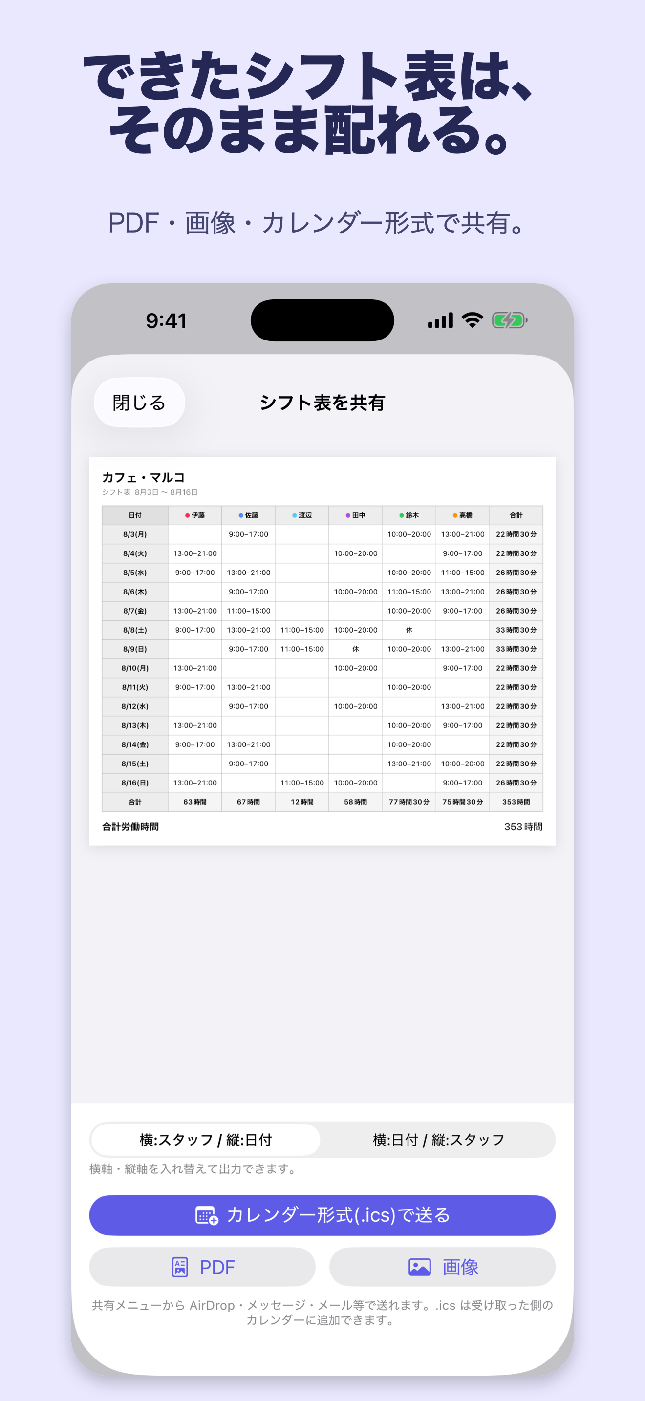 Shiftmate - シフト管理・シフト表作成 screenshot 2