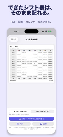 Shiftmate - シフト管理・シフト表作成 screenshot