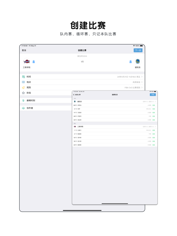 Screenshot #5 pour 篮球助手-轻松记录比赛