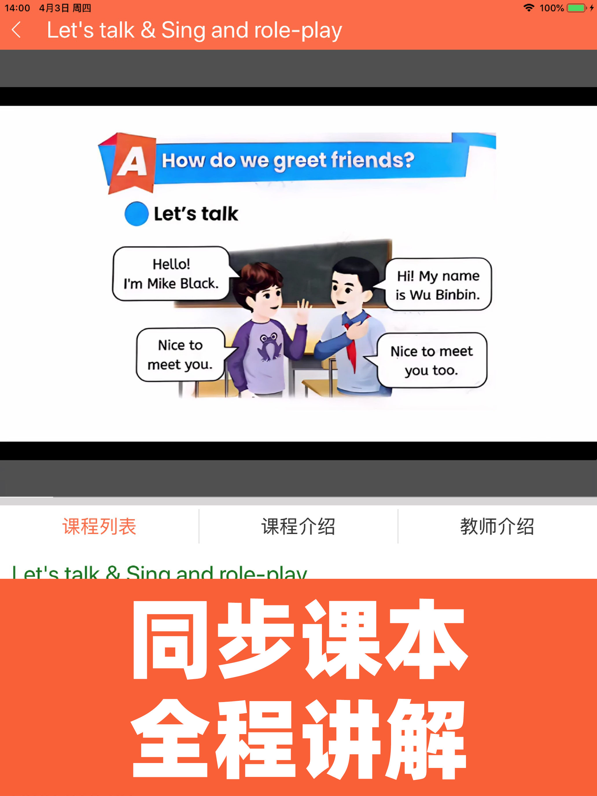 小学英语同步课堂