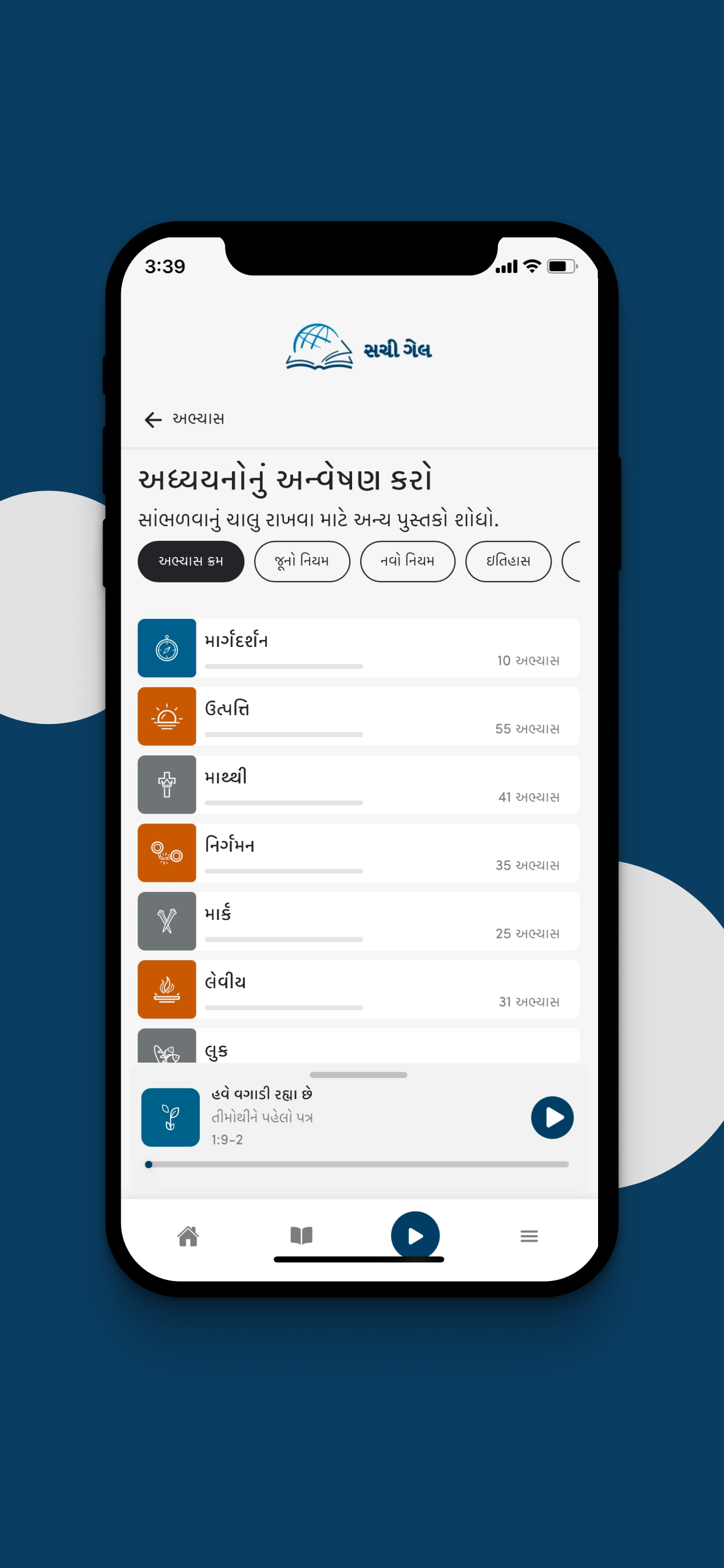 TTB Kutchi: Bible Teaching screenshot 4