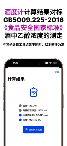 酒精度计算器: 酿造与蒸馏 screenshot
