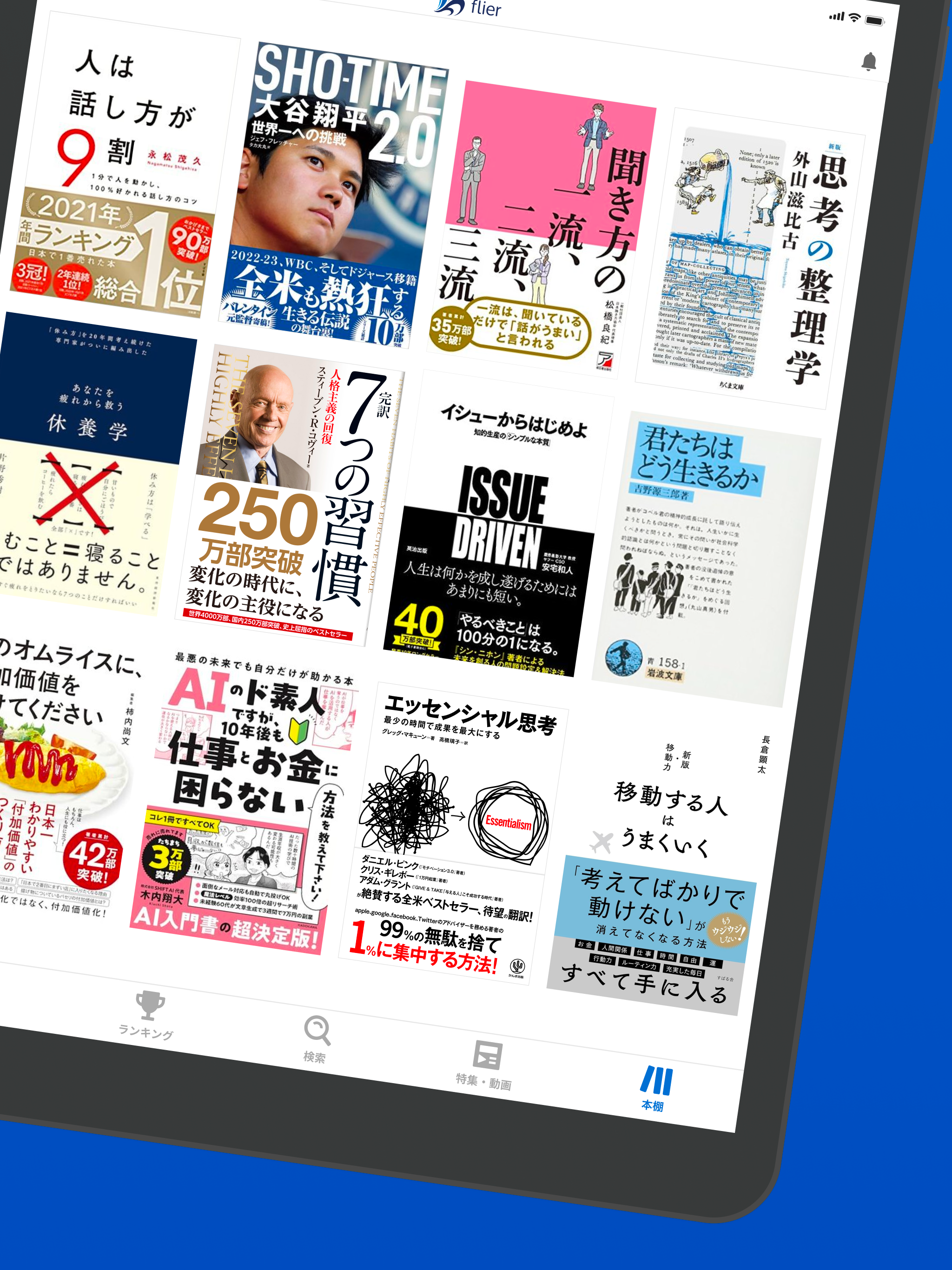 本の要約 フライヤー/ビジネス書・読書 本の要約アプリ screenshot 10