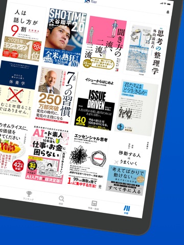 本の要約 フライヤー/ビジネス書・読書 本の要約アプリ iPad screenshot