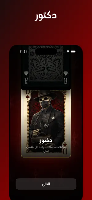 مافيا: لعبة جماعية screenshot 3