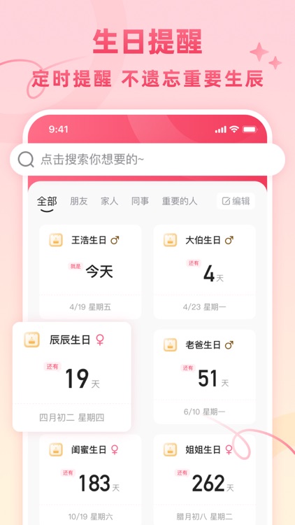 生日提醒管家-记礼金•记份子钱