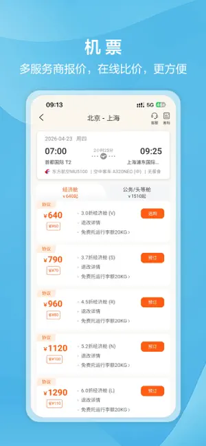 中青旅商旅 screenshot 2