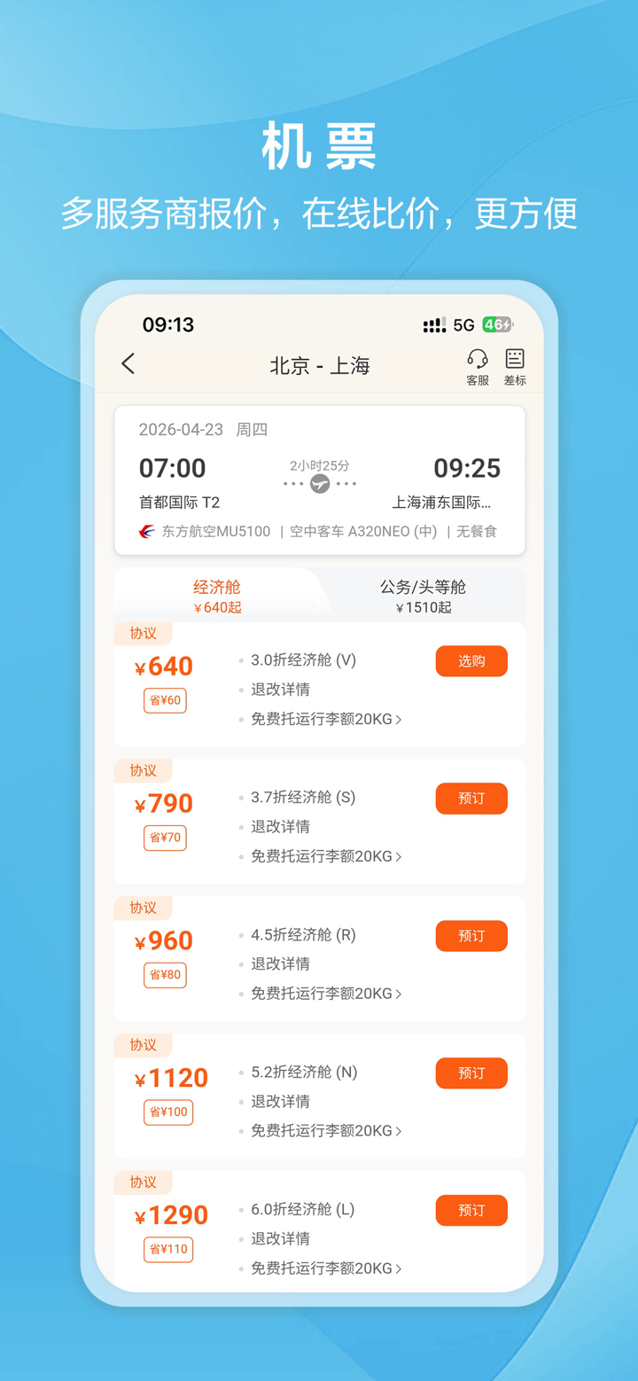 中青旅商旅 screenshot 2