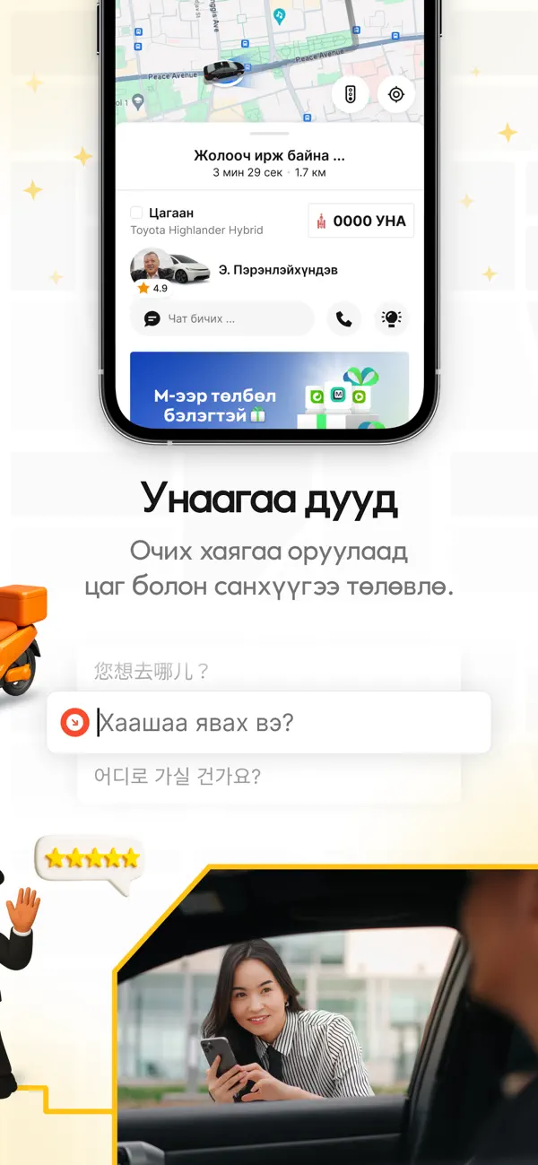 Screenshot #2 pour UBCab