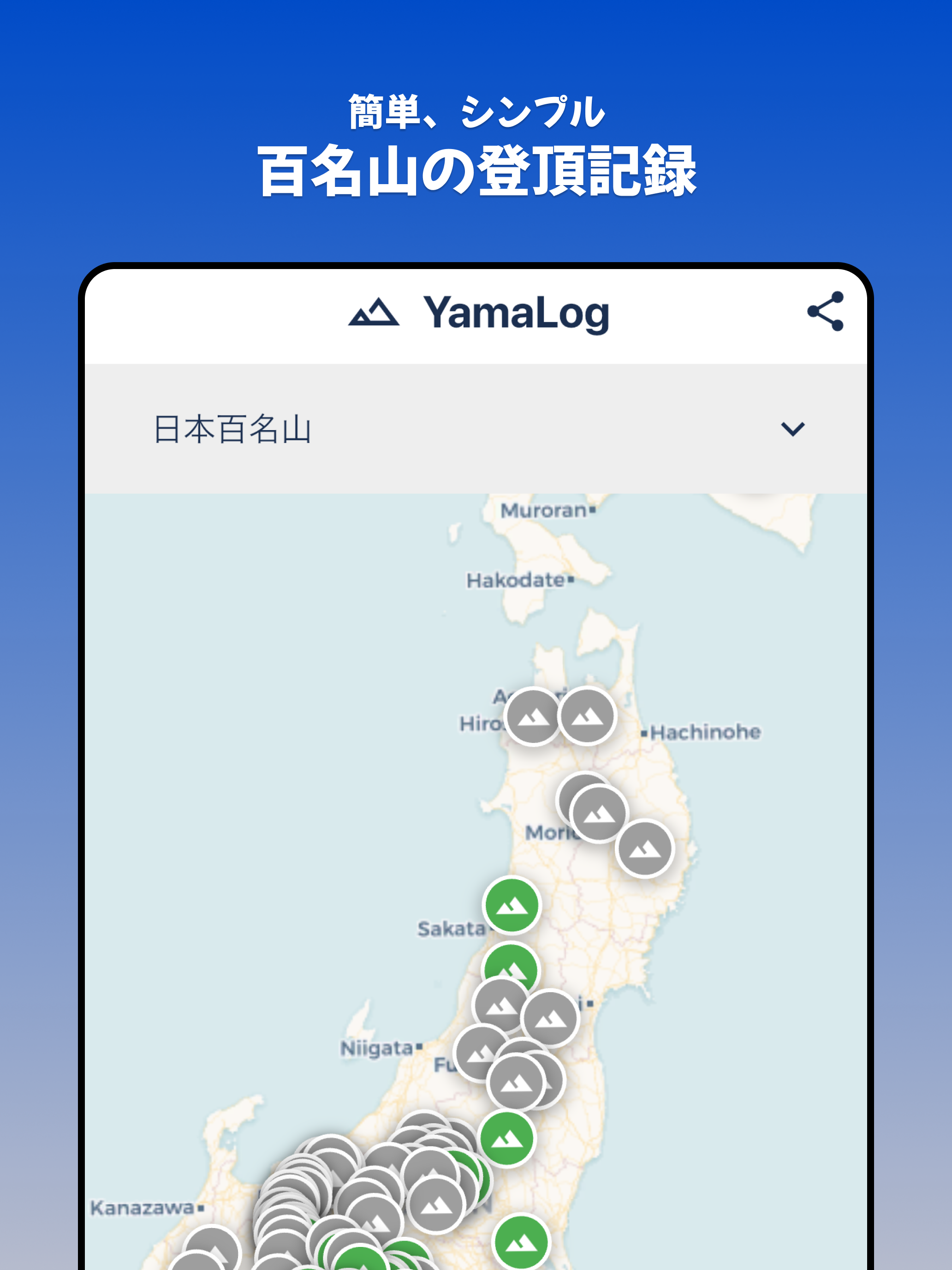 YamaLog（ヤマログ）｜百名山などの進捗管理アプリ