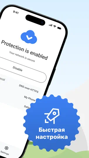 Скриншот AdGuard DNS на iPhone 2