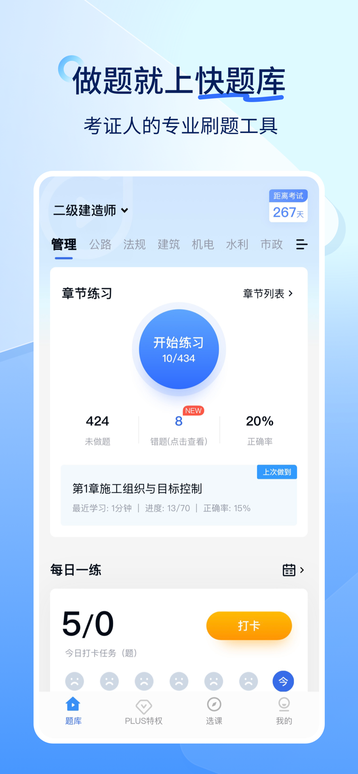 环球网校快题库 screenshot 1