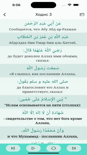 Скриншот 40 хадисов на iPhone 5
