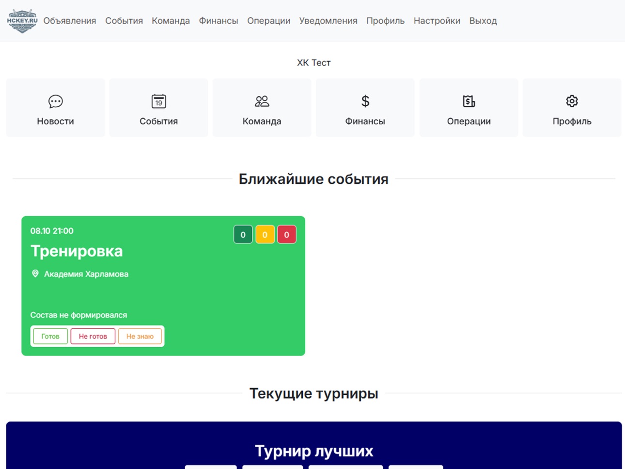 Screenshot 5 of HCKEY Менеджер