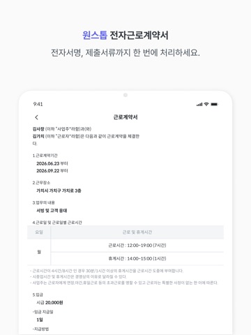 가치업 - 출퇴근 관리 iPad screenshot 6