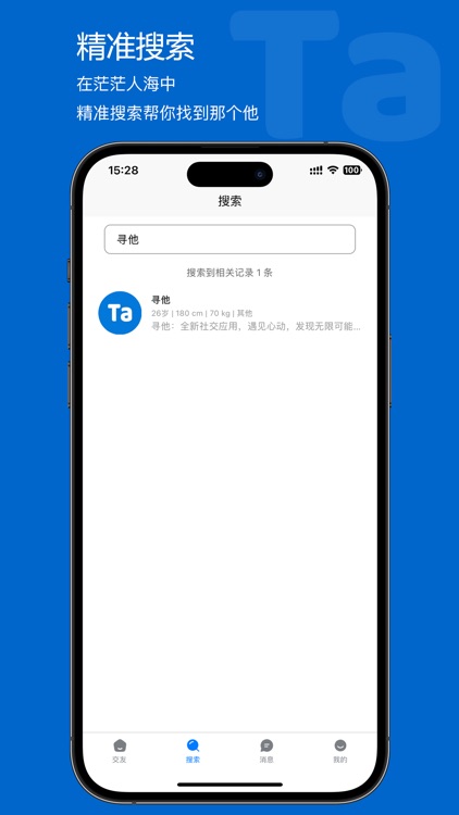 寻他 screenshot-6
