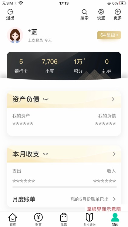中国农业银行 screenshot-4