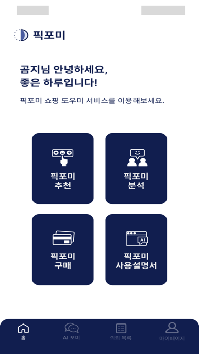 픽포미 Screenshot