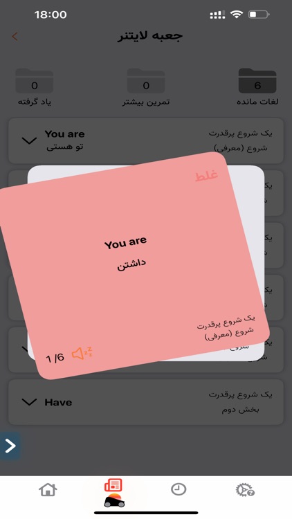 آموزش لغات انگلیسی screenshot-6