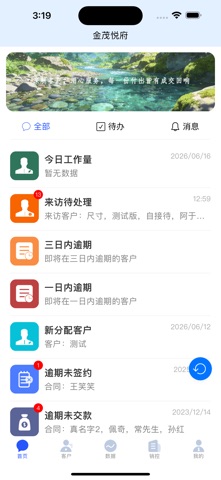 方客云CRM售楼系统 screenshot