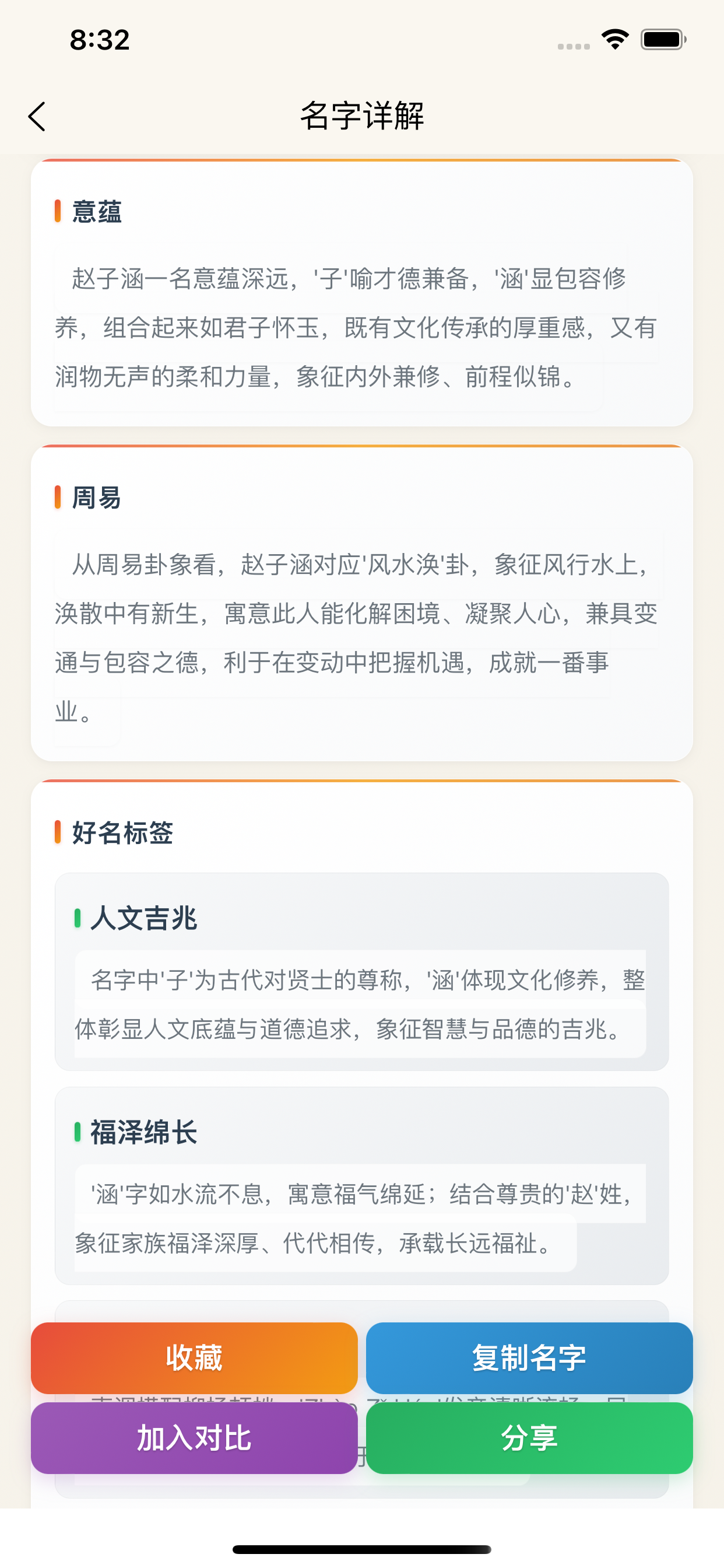 初临起名-给宝宝起个好名 screenshot 8