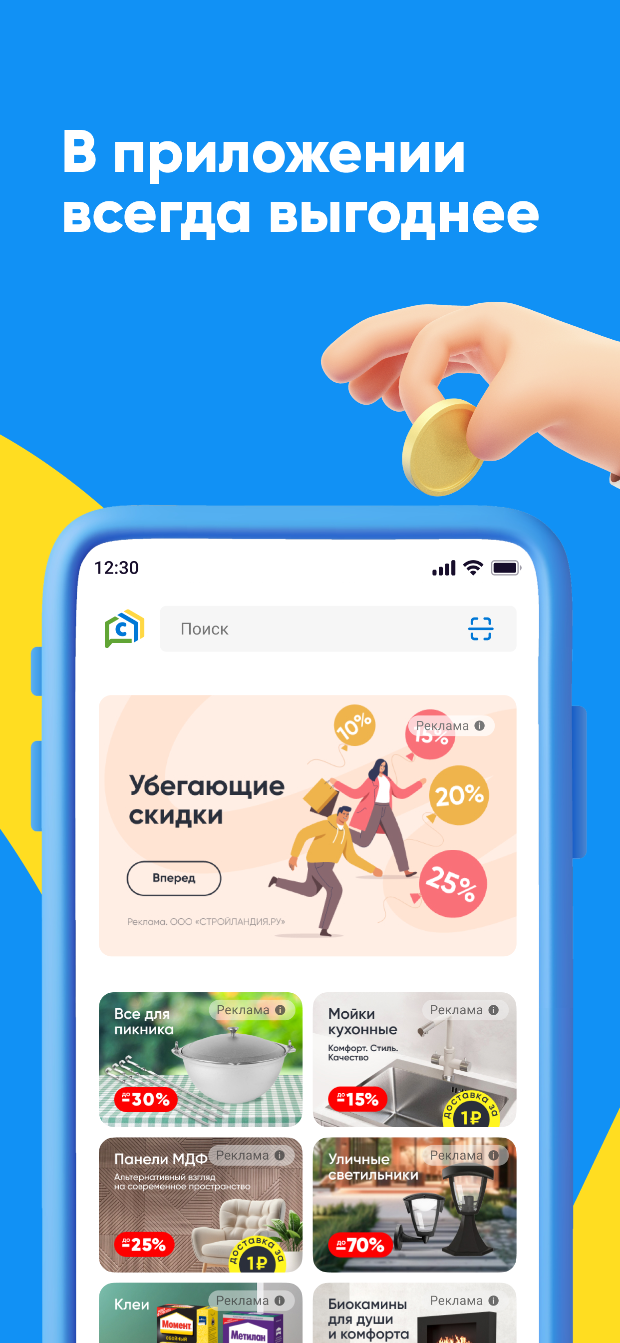 Стройландия - товары для дома screenshot 6