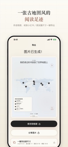 书中漫游 - 阅读地图生成器 screenshot
