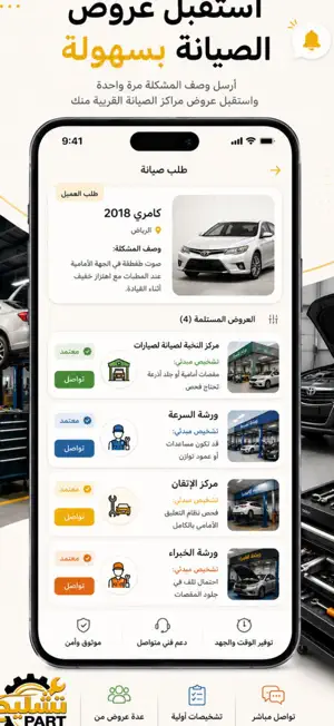تشليح بارت screenshot 4