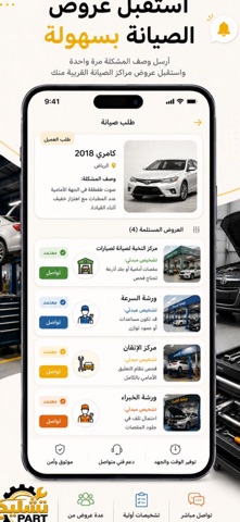 تشليح بارت 스크린샷 4