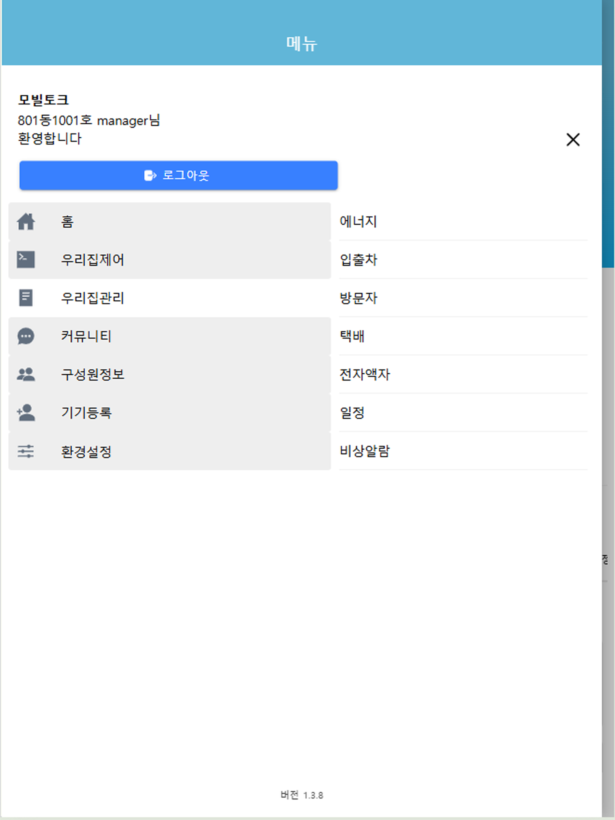 스마트홈Plus