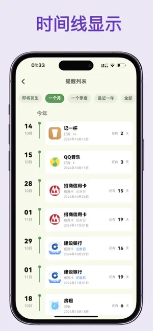 订阅日期 screenshot 4