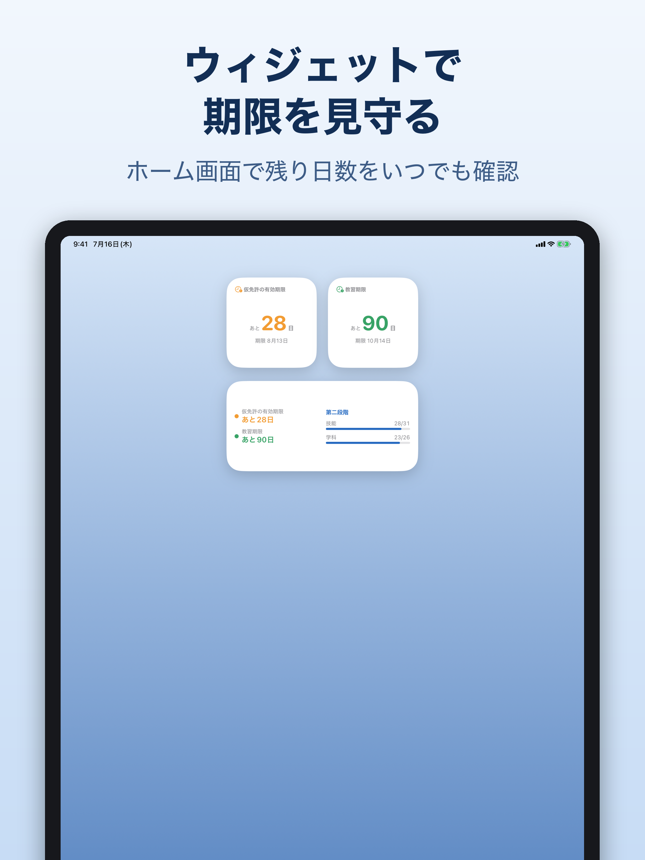 教習手帳 - 車校の予定と期限をアプリで管理 screenshot 8