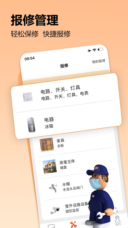 物业红管家-社区管家物业