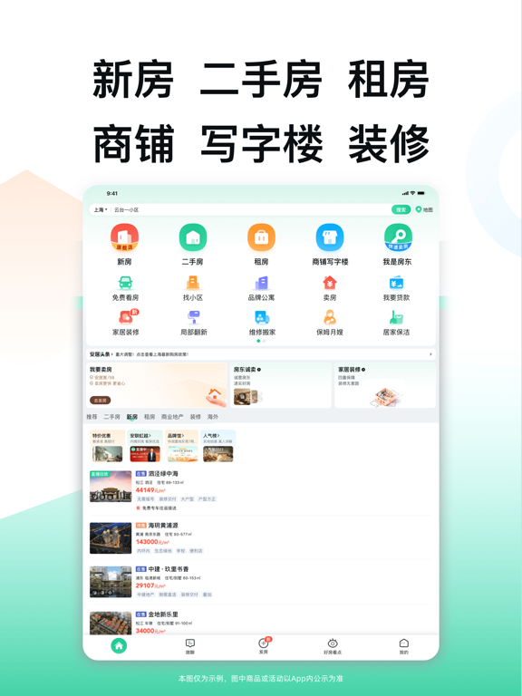 Screenshot #4 pour 安居客-买卖二手房新房租房房价查询