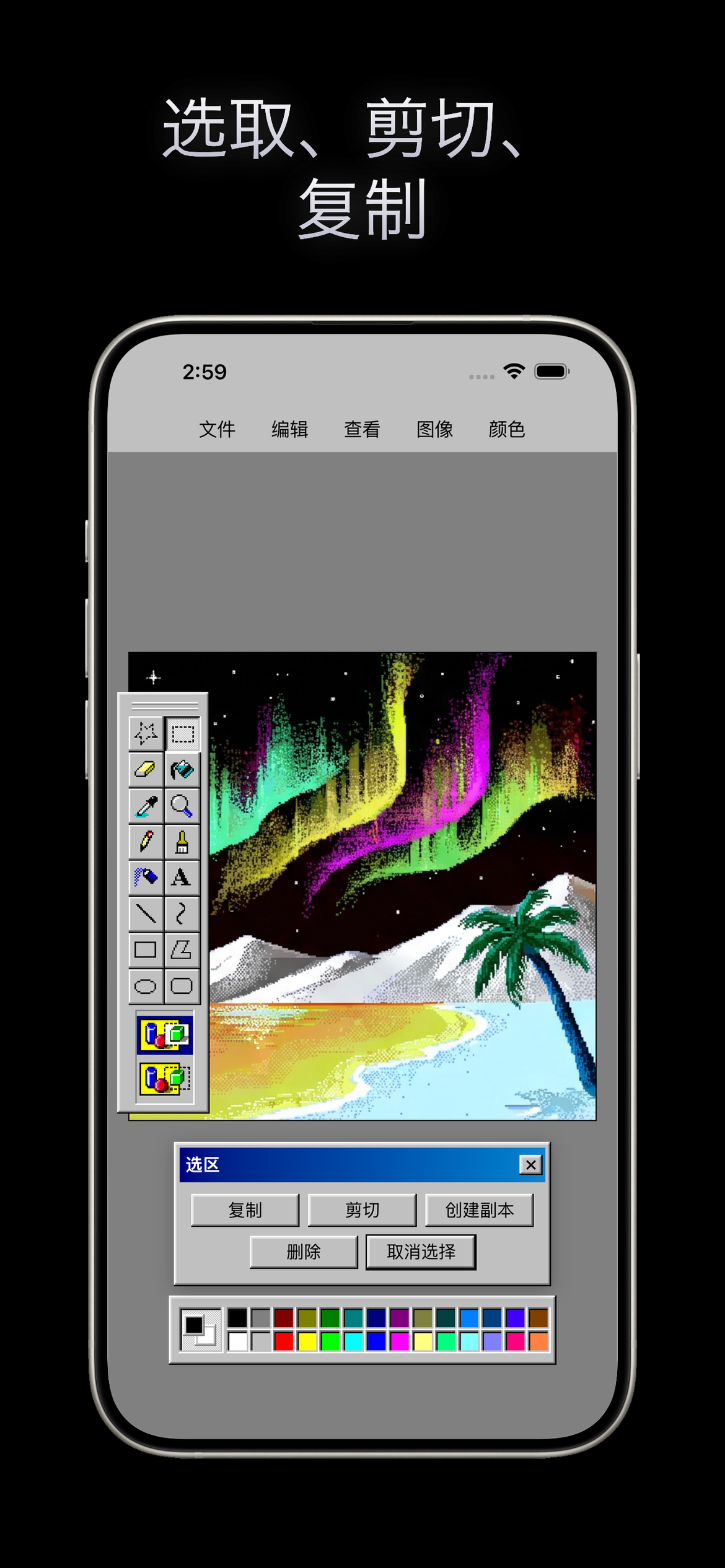 Paint.exe - 复古画图 — 选择、剪切、复制