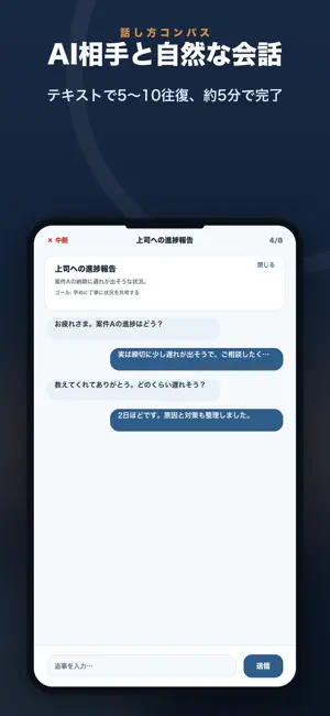 話し方コンパス-AI会話練習 screenshot 3