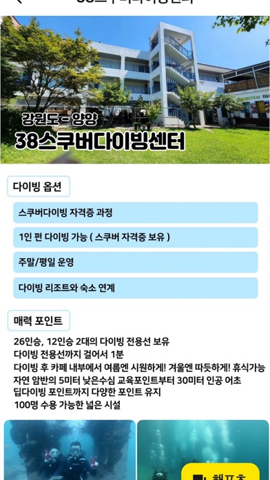 해포츠 - 스쿠버다이빙 예약, 가격, 교육 및 투어 Screenshot