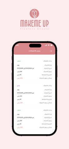 Makeme Up (مقدم الخدمة) screenshot