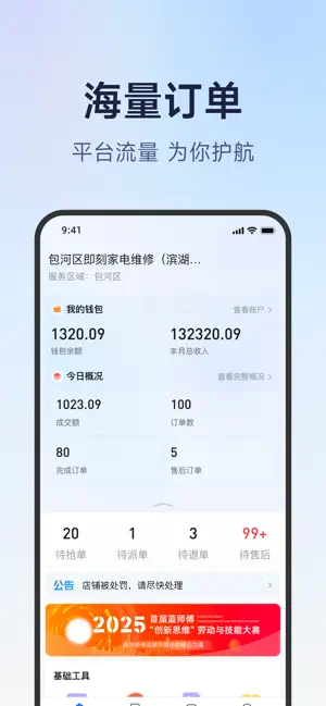 蓝师傅服务商版 screenshot 1