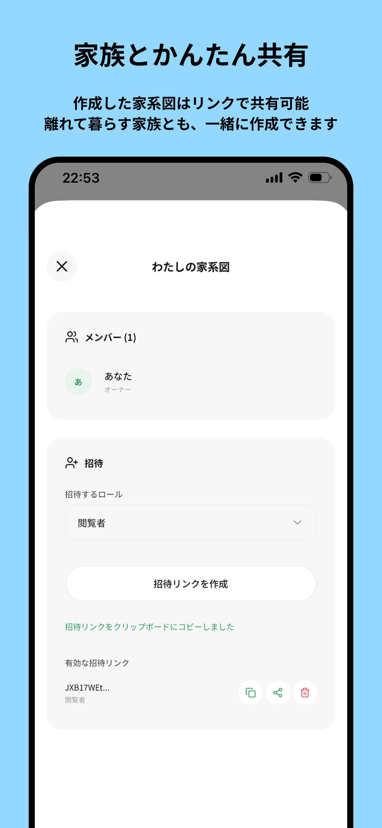 らくらく家系図メーカー screenshot 4