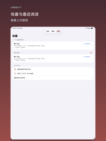 口袋法规 iPad screenshot